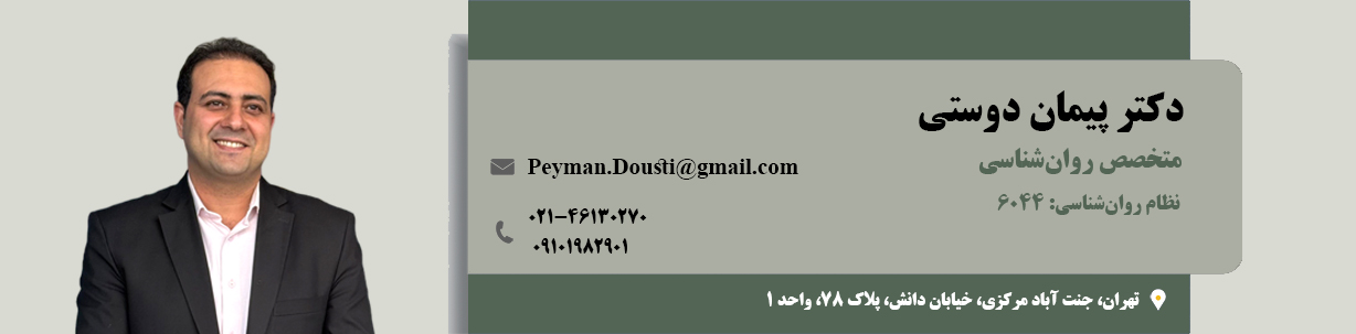 دکتر پیمان دوستی